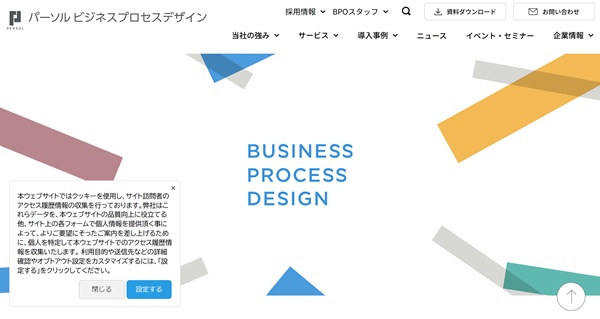 パーソルビジネスプロセスデザインHP